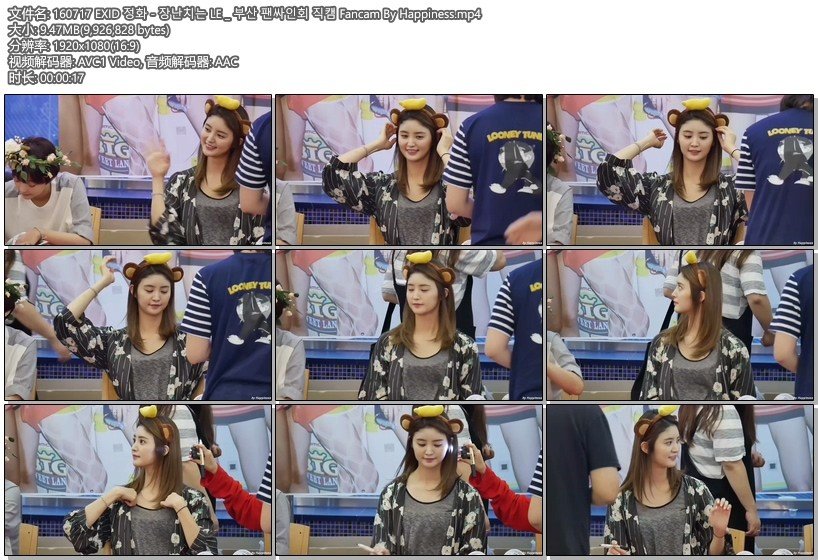 EXID粉丝签名会 饭拍秀 拍摄日期： 160717 【8合集 302 MB】