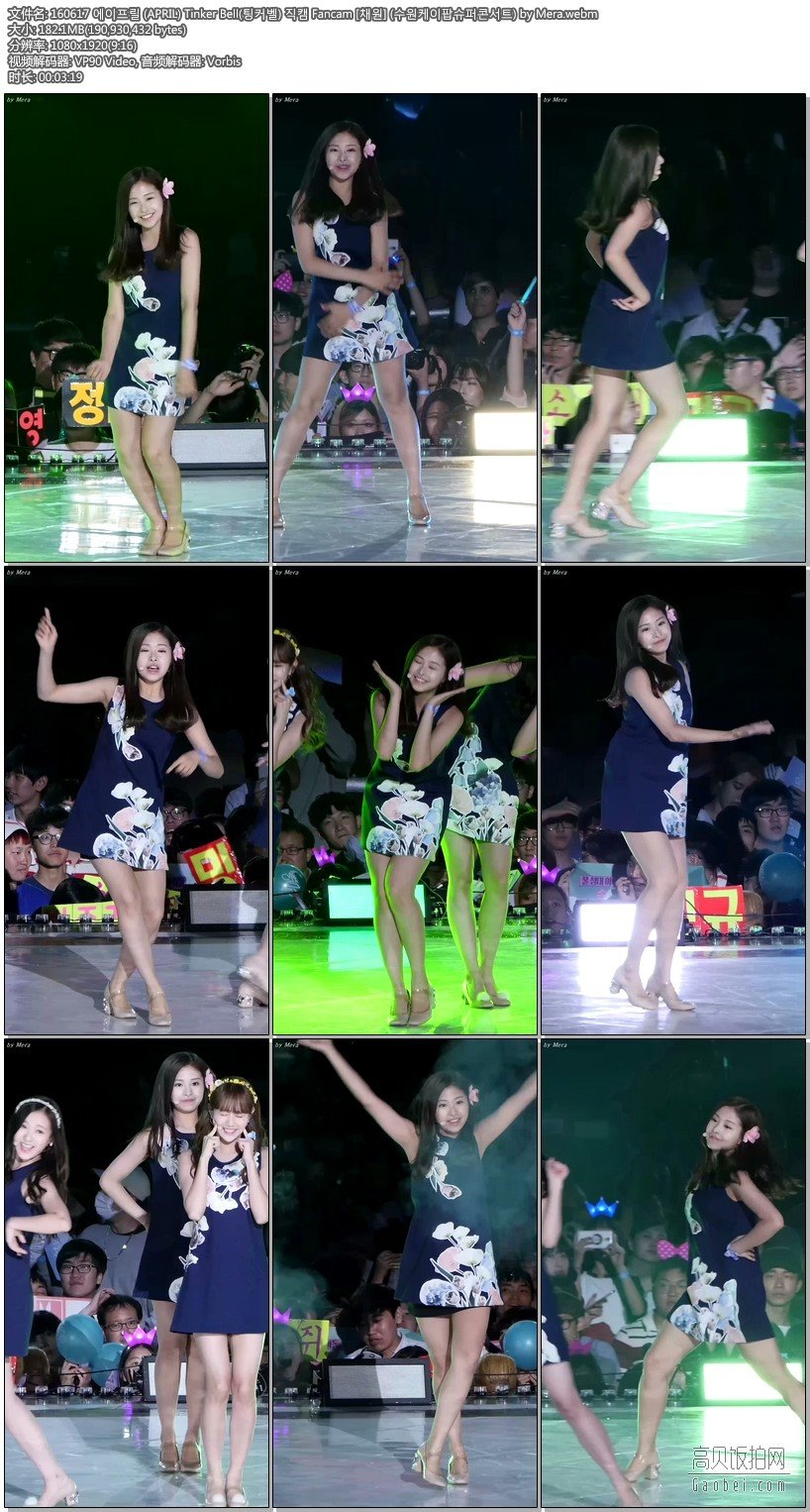 APRIL 拍摄日期：160617【7 合集 1.16 GB】女团饭拍秀