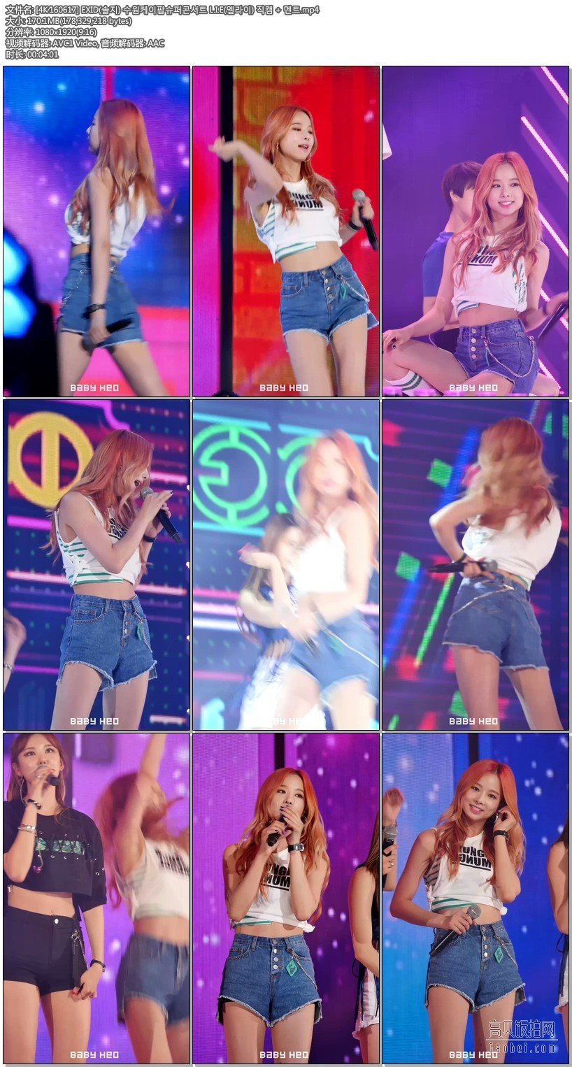 EXID 拍摄日期：160617【5 合集 886 MB】EXID饭拍秀