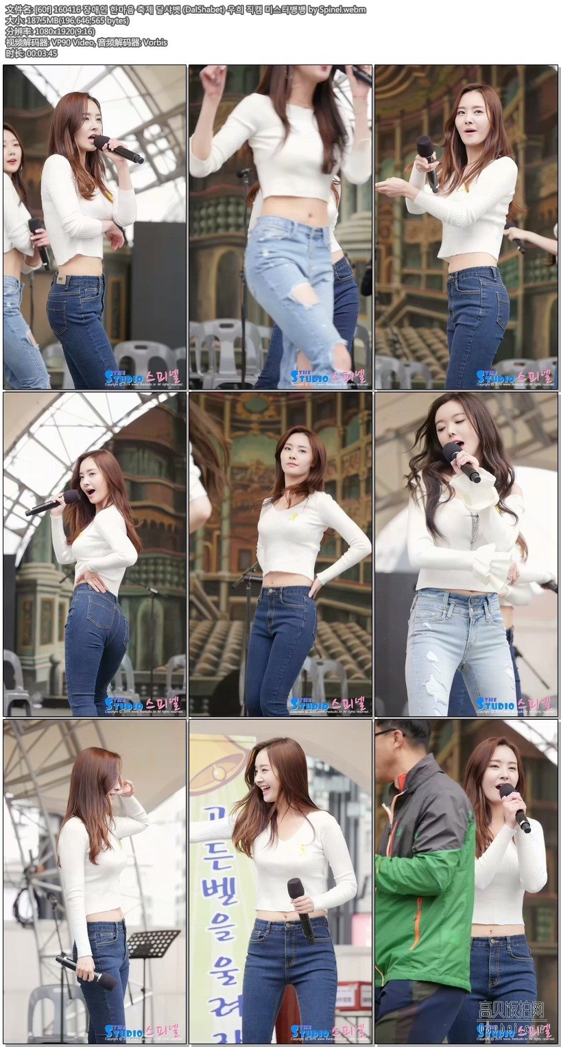 Dal shabet 拍摄日期：160416【10 合集 1.77 GB】
