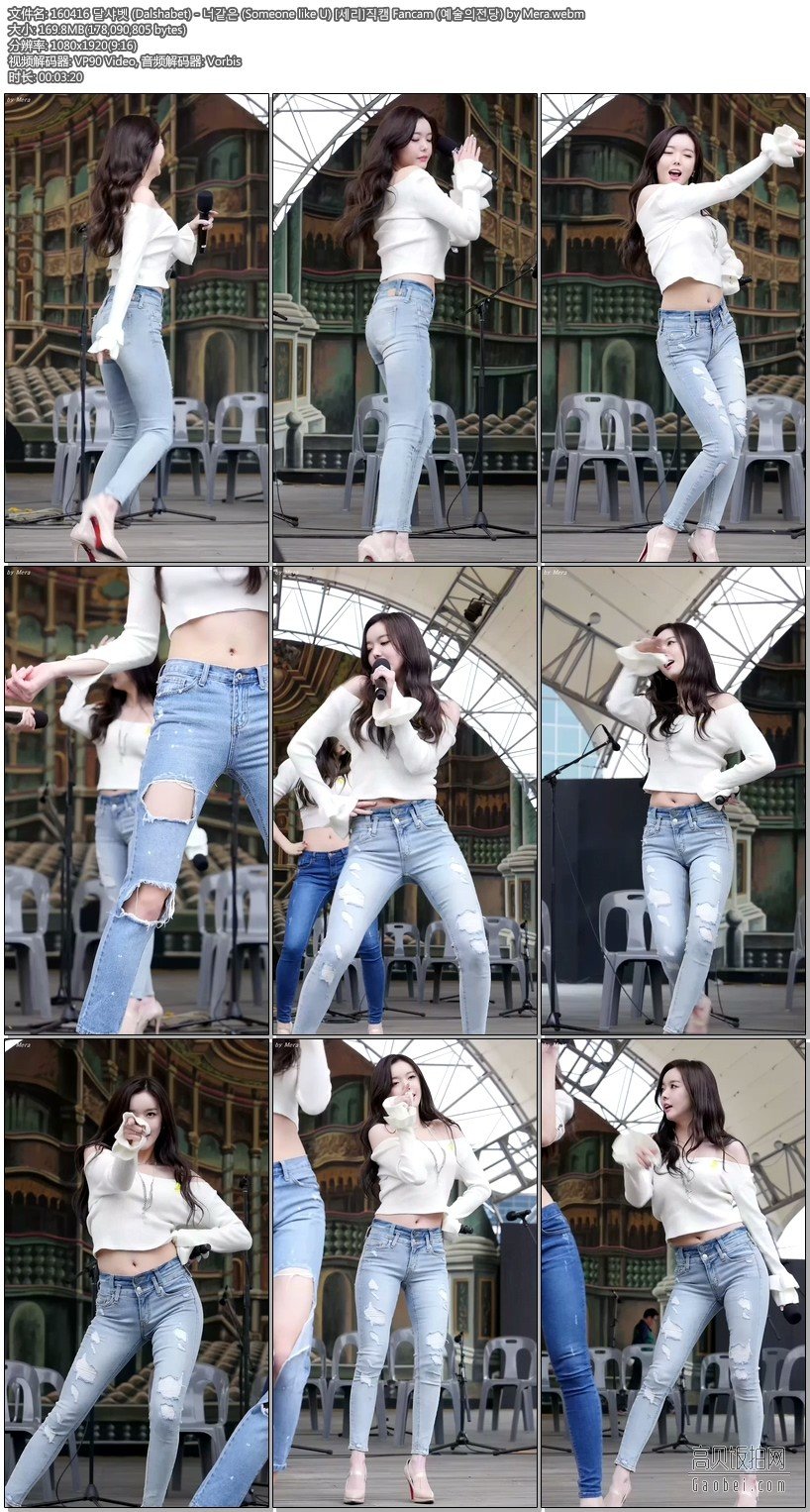 Dal shabet 拍摄日期：160416【10 合集 1.77 GB】