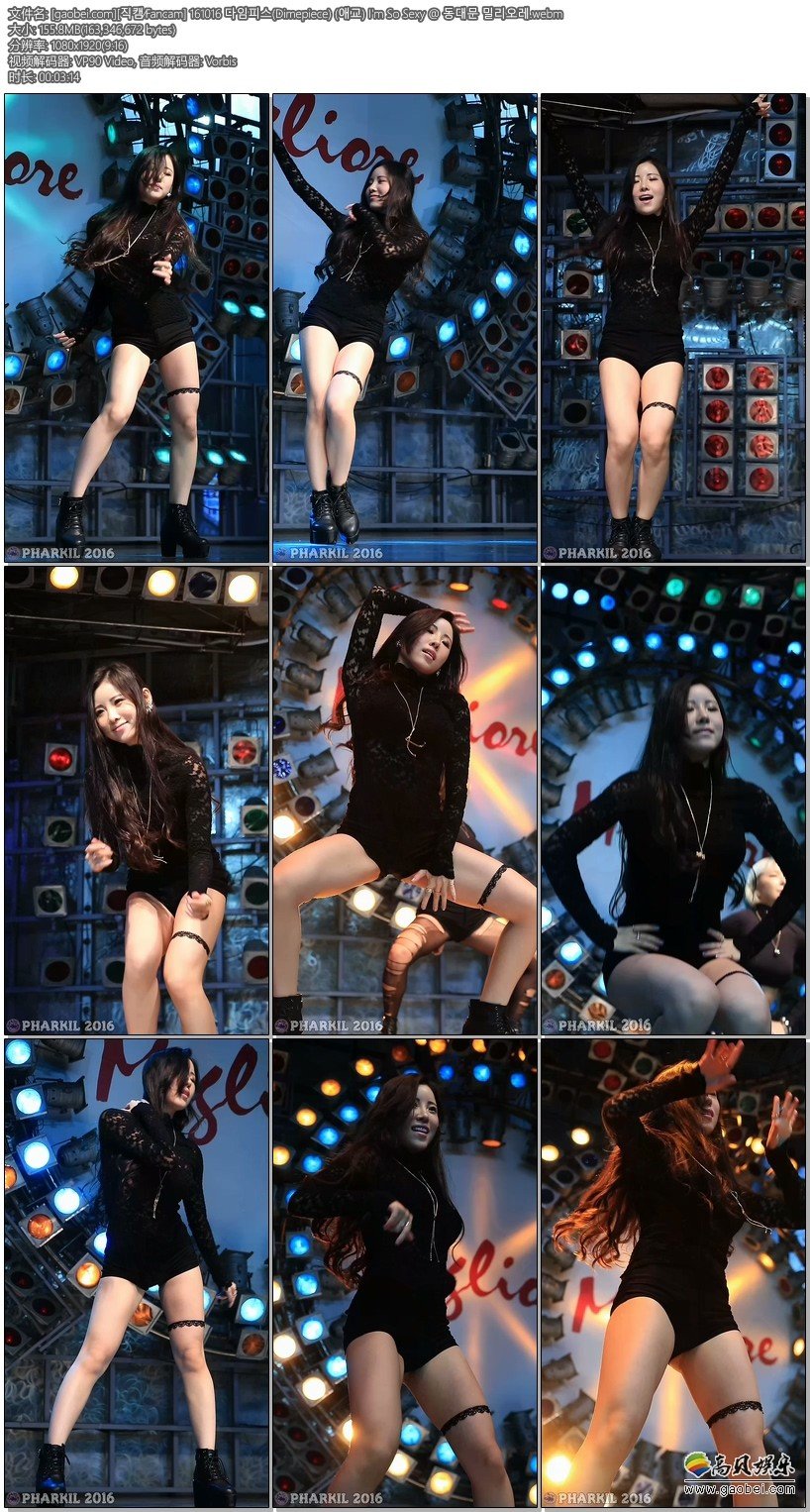 Dimepiece饭拍秀资源 拍摄日期：161016【6合集 938 MB】