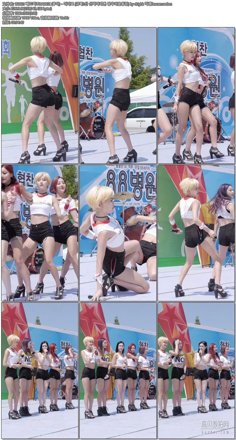 BADKIZ 饭拍秀 拍摄日期：160821【14合集 1.97 GB】