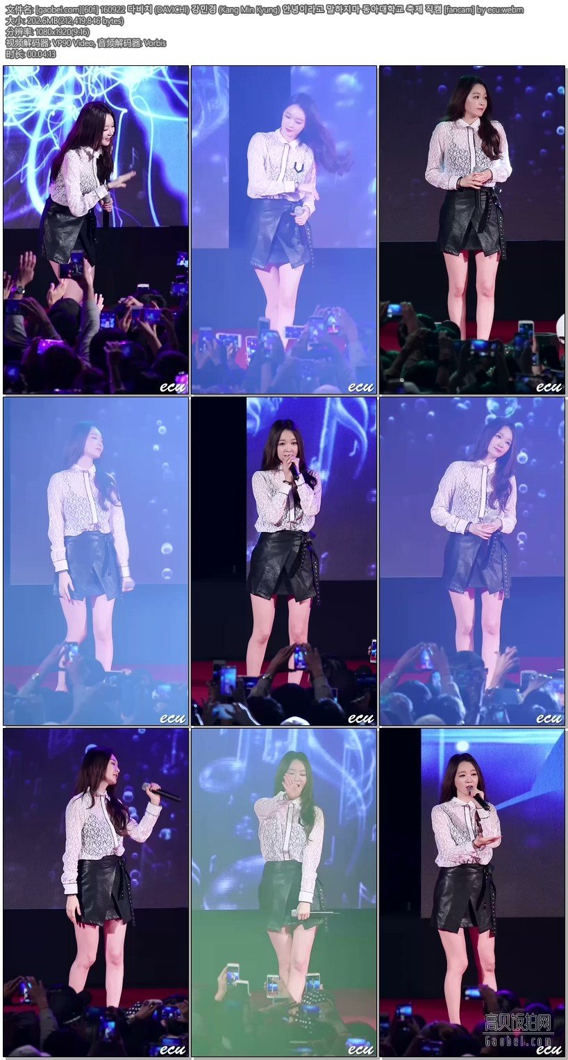 DAVICHI 饭拍秀 拍摄日期：160922【4合集 700 MB】