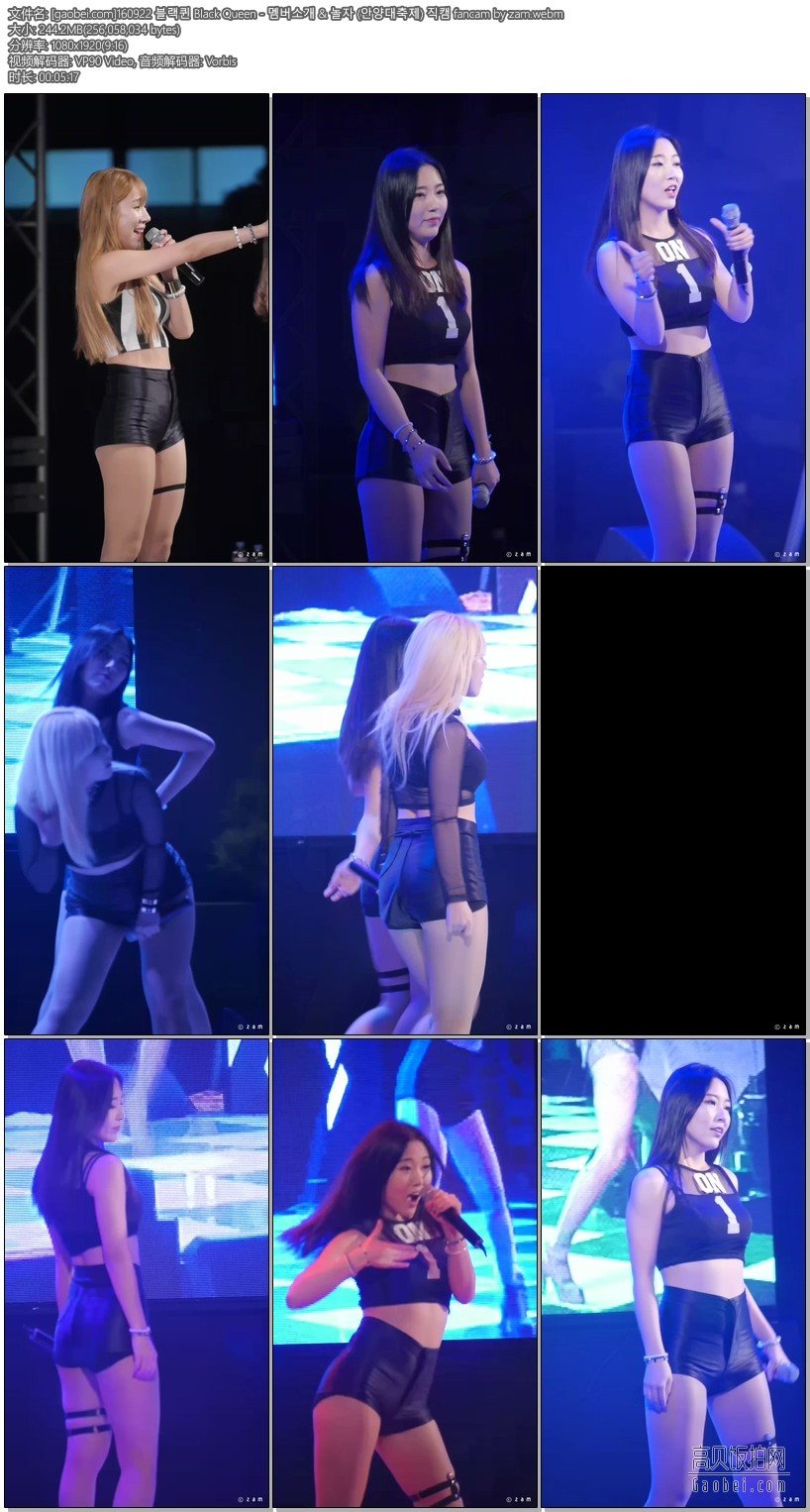 Black Queen 饭拍秀 拍摄日期：160922【8合集 1.20 GB】