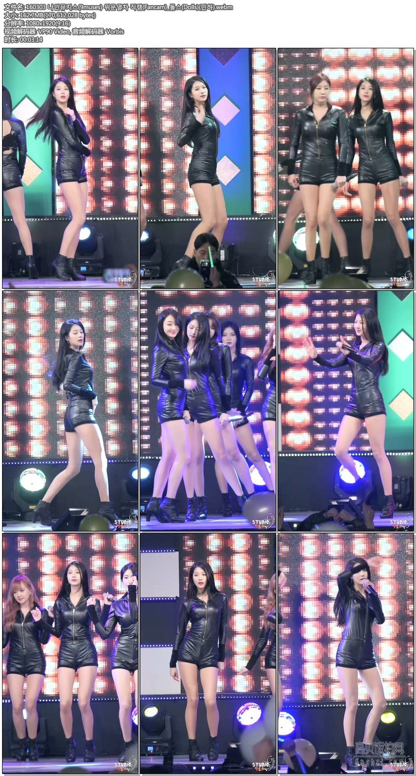 160303 Nine Muses【6 Cut 饭拍】