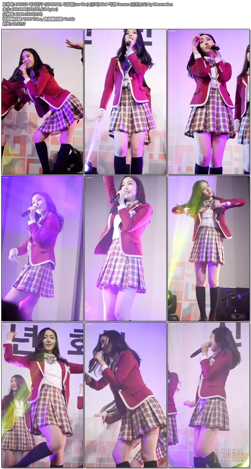 160312 GFRIEND 2 【5 Cut 饭拍】