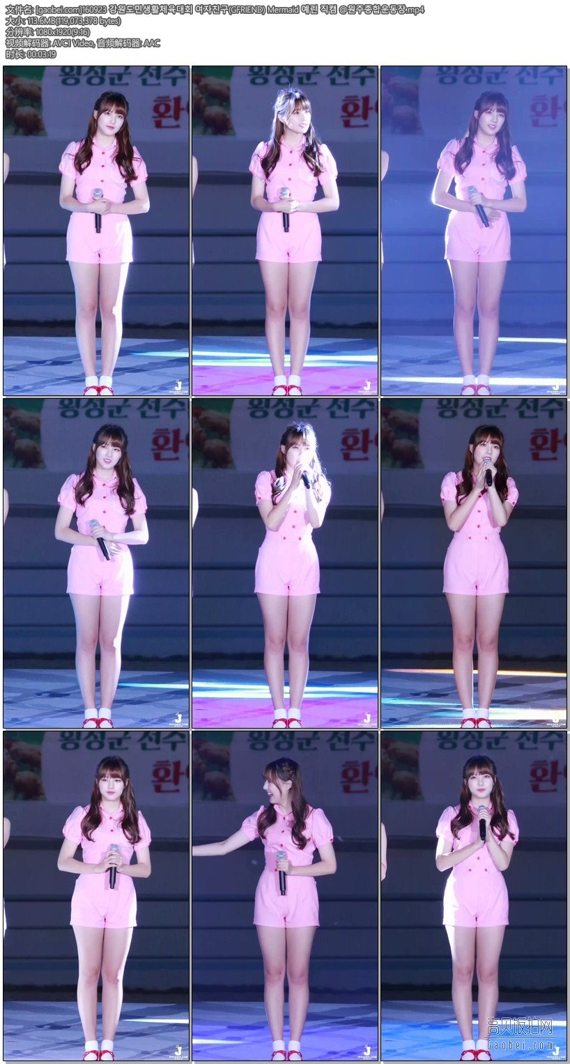 GFRIEND 饭拍秀 拍摄日期：160923【12合集 1.30 GB】