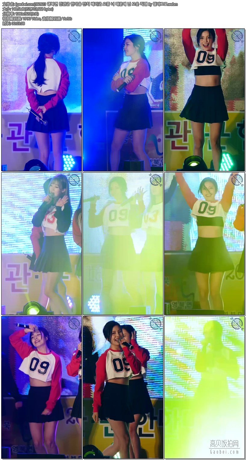 BerryGood 饭拍资源下载 拍摄日期：160923【12合集 1.78 GB】