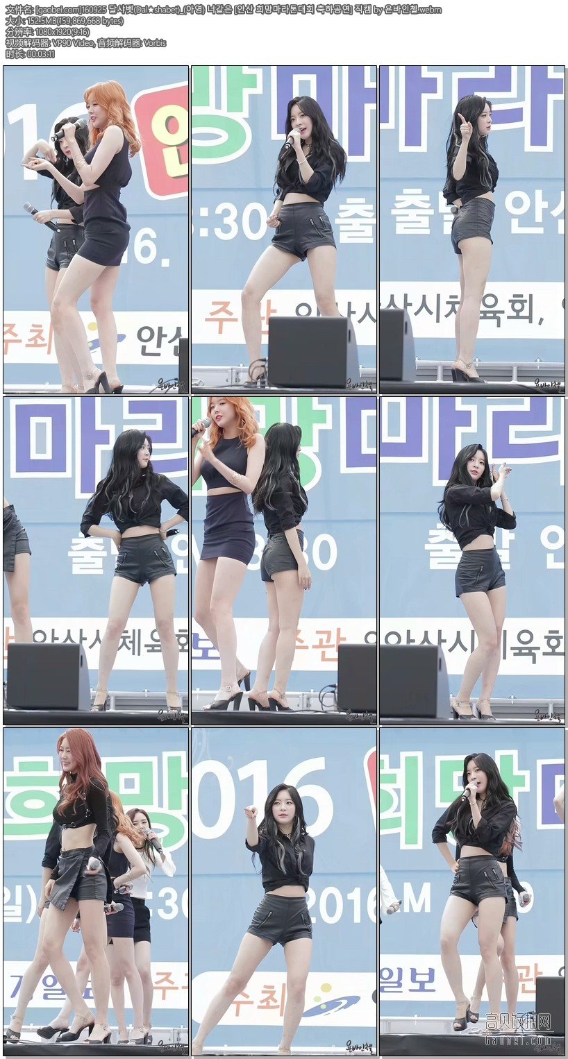 Dal★shabet 饭拍资源下载 拍摄日期：160925【14合集 1.46 GB】