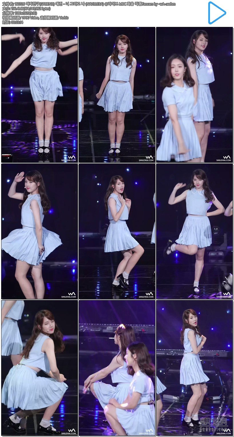 GFRIEND 饭拍秀 拍摄日期：160726【8合集 1.44 GB】