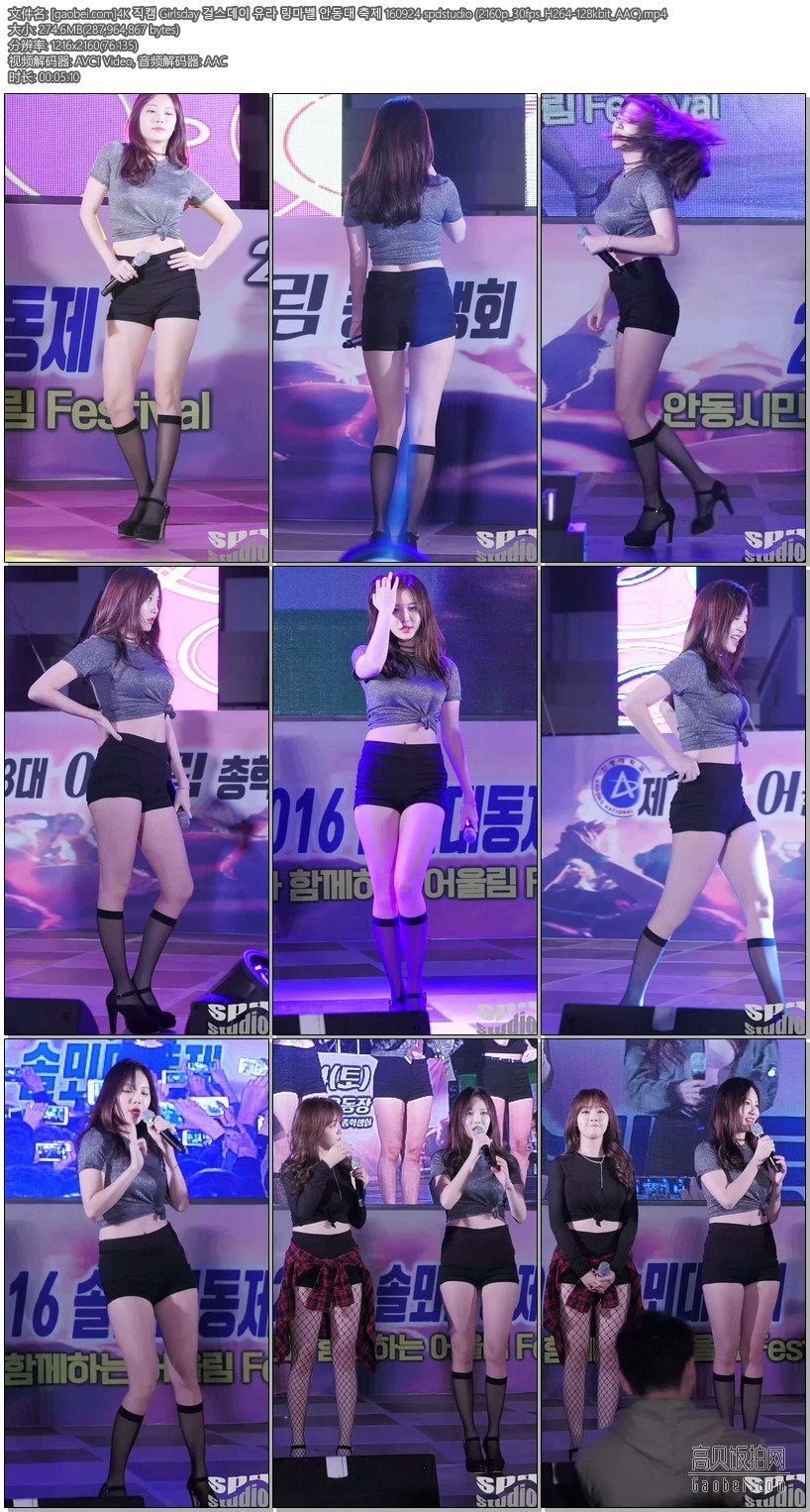 Girlsday 韩国女团 拍摄日期：160924【4合集 869 MB】