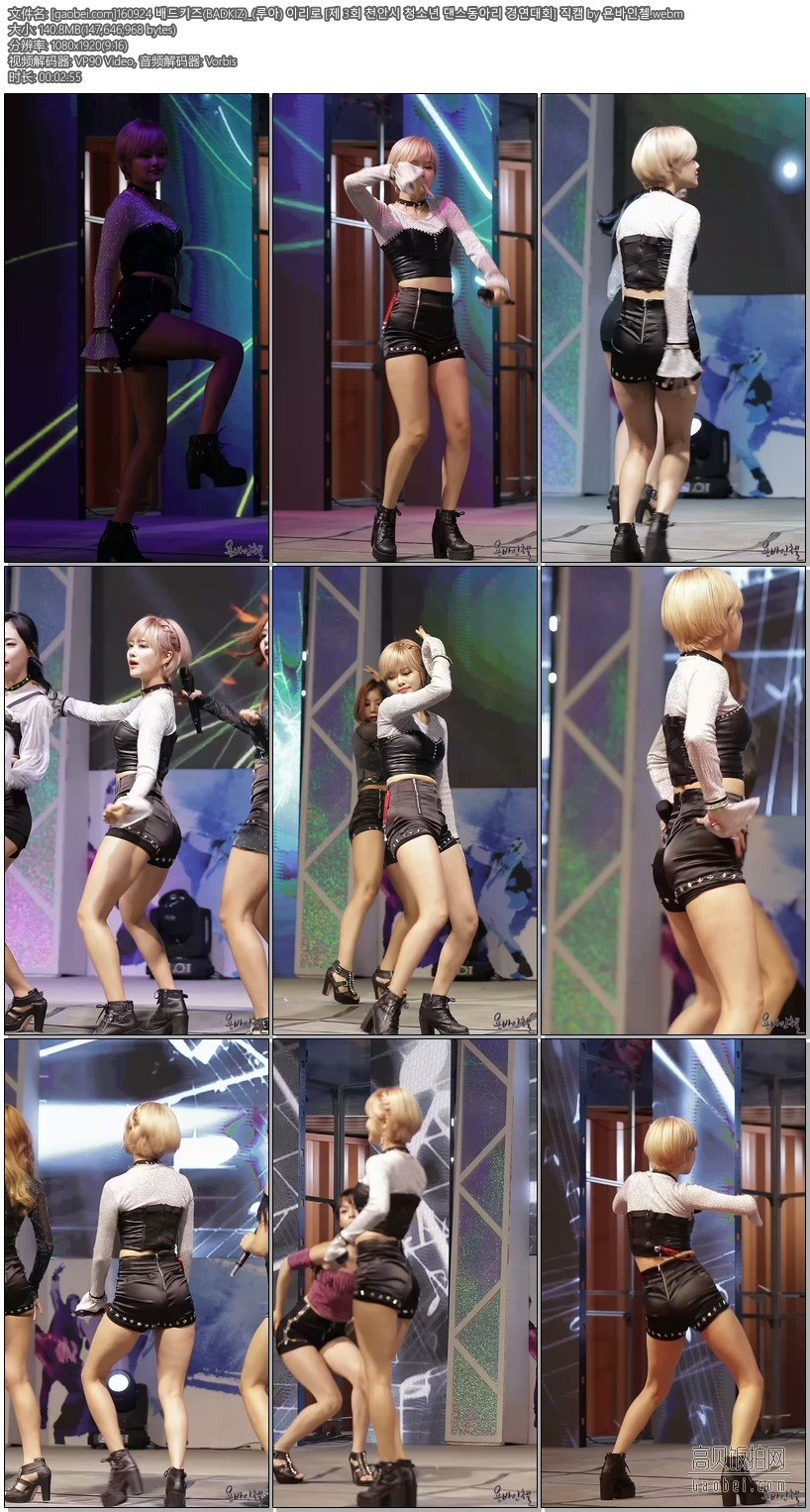 BADKIZ 韩国女团饭拍 拍摄日期：160924【8合集 1.16 GB】