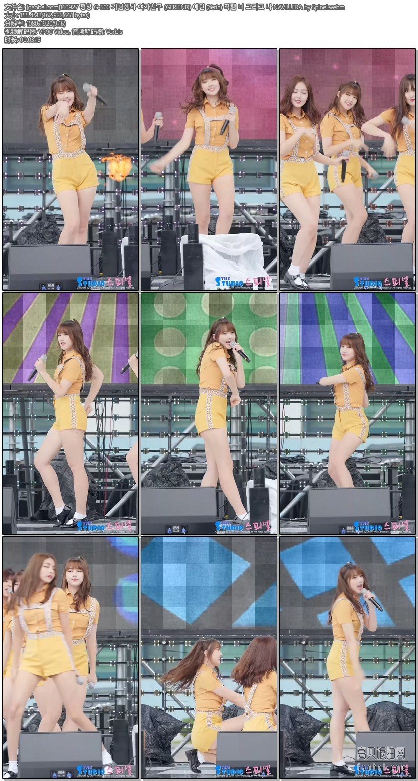 GFRIEND 韩国女团饭拍 拍摄日期：160927【11合集 1.63 GB】