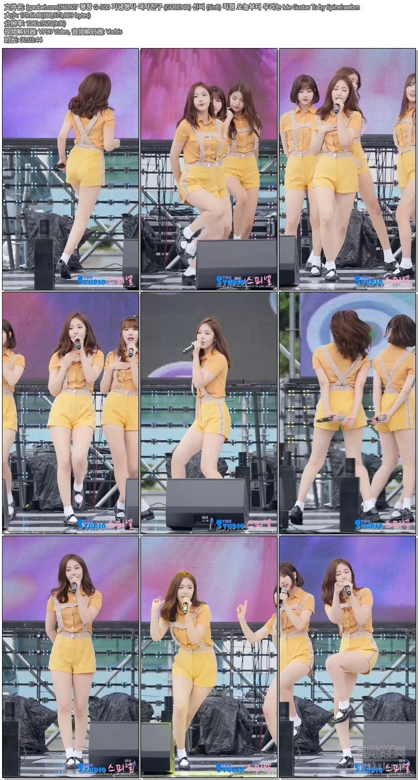 GFRIEND 韩国女团饭拍 拍摄日期：160927【11合集 1.63 GB】