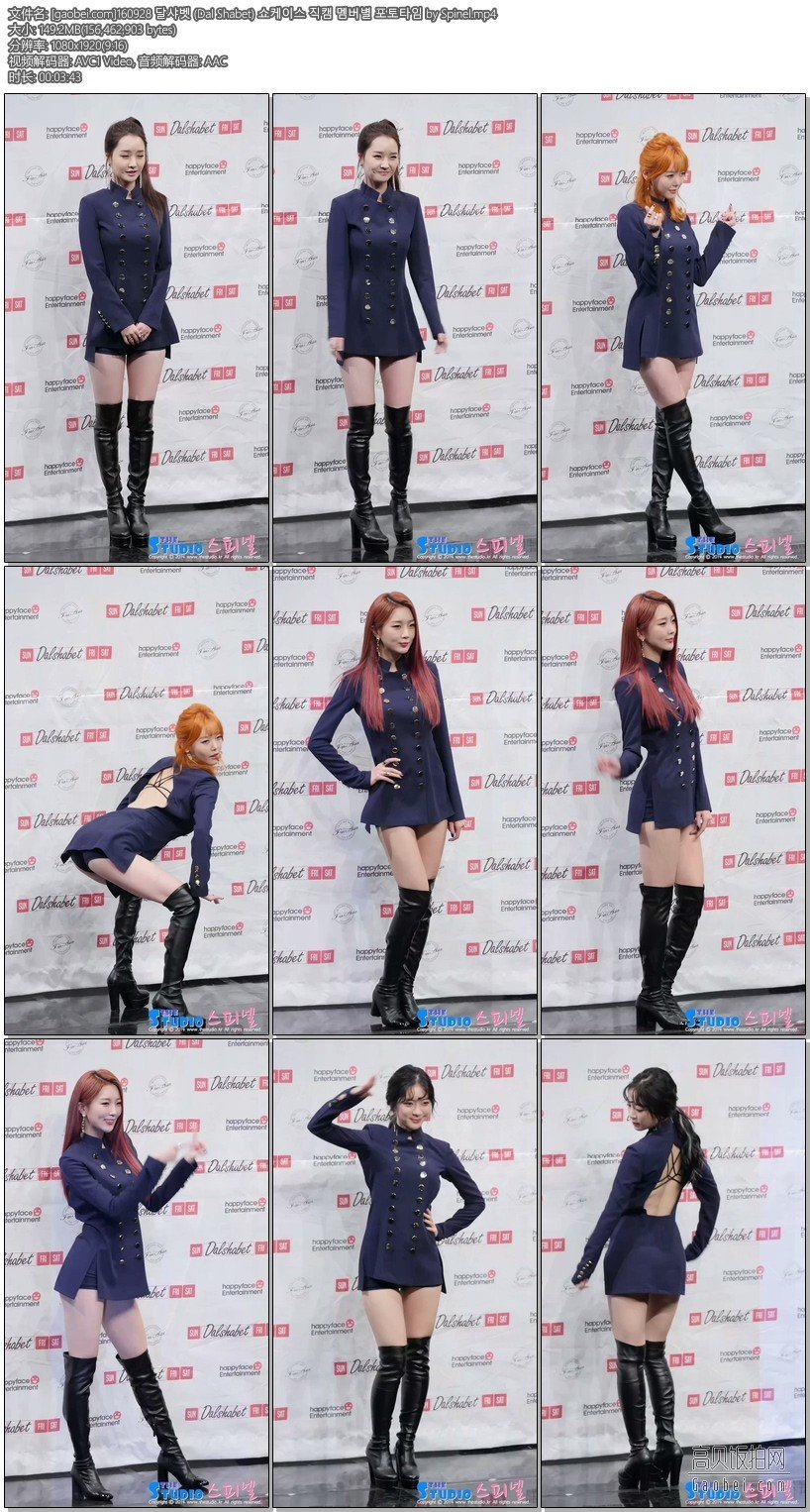 Dal★shabet 韩国女团饭拍 拍摄日期：160928【9合集 1.11 GB】