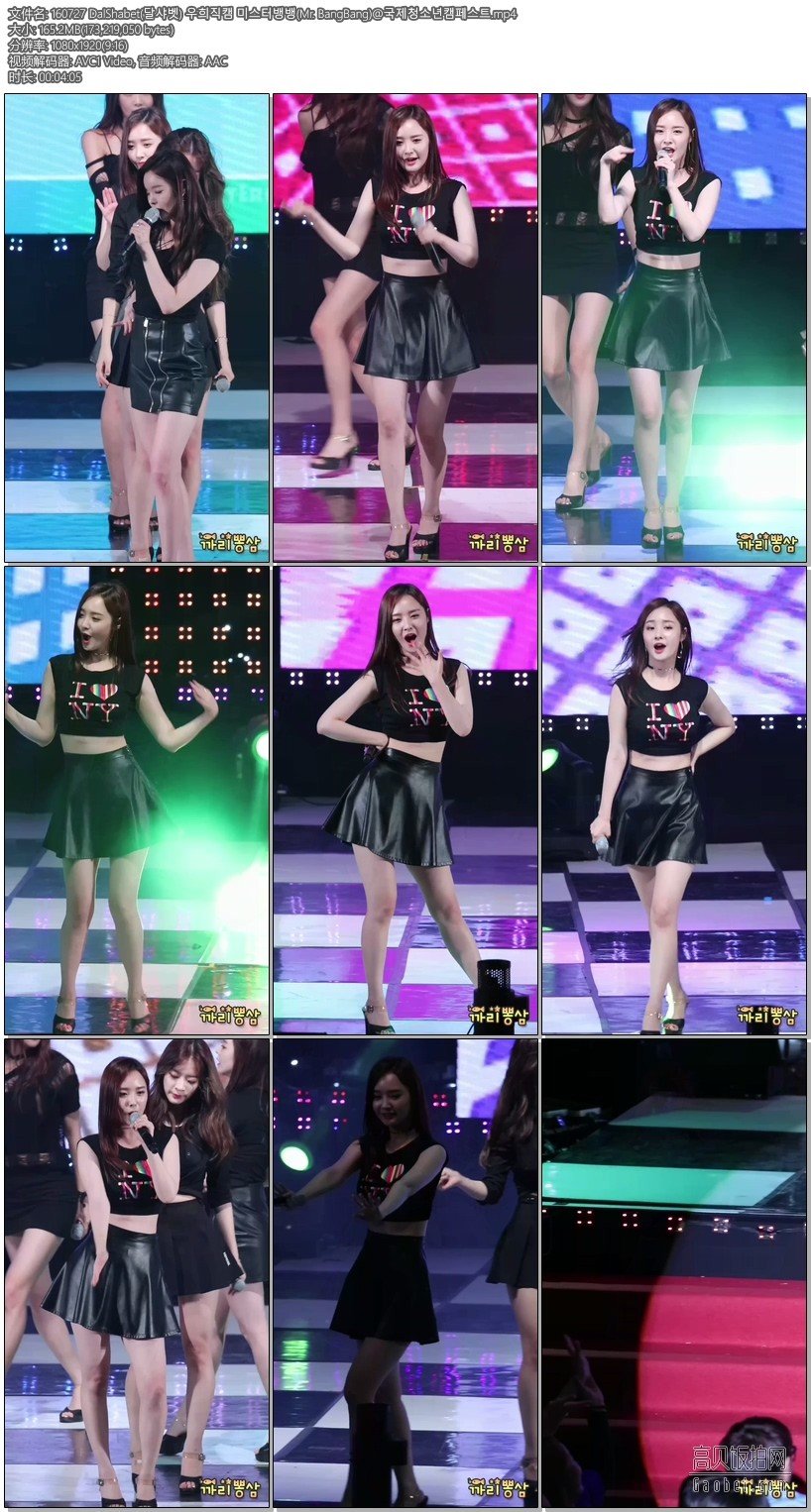 Dal shabet 饭拍秀 拍摄日期：160727【4合集 0.97 GB】