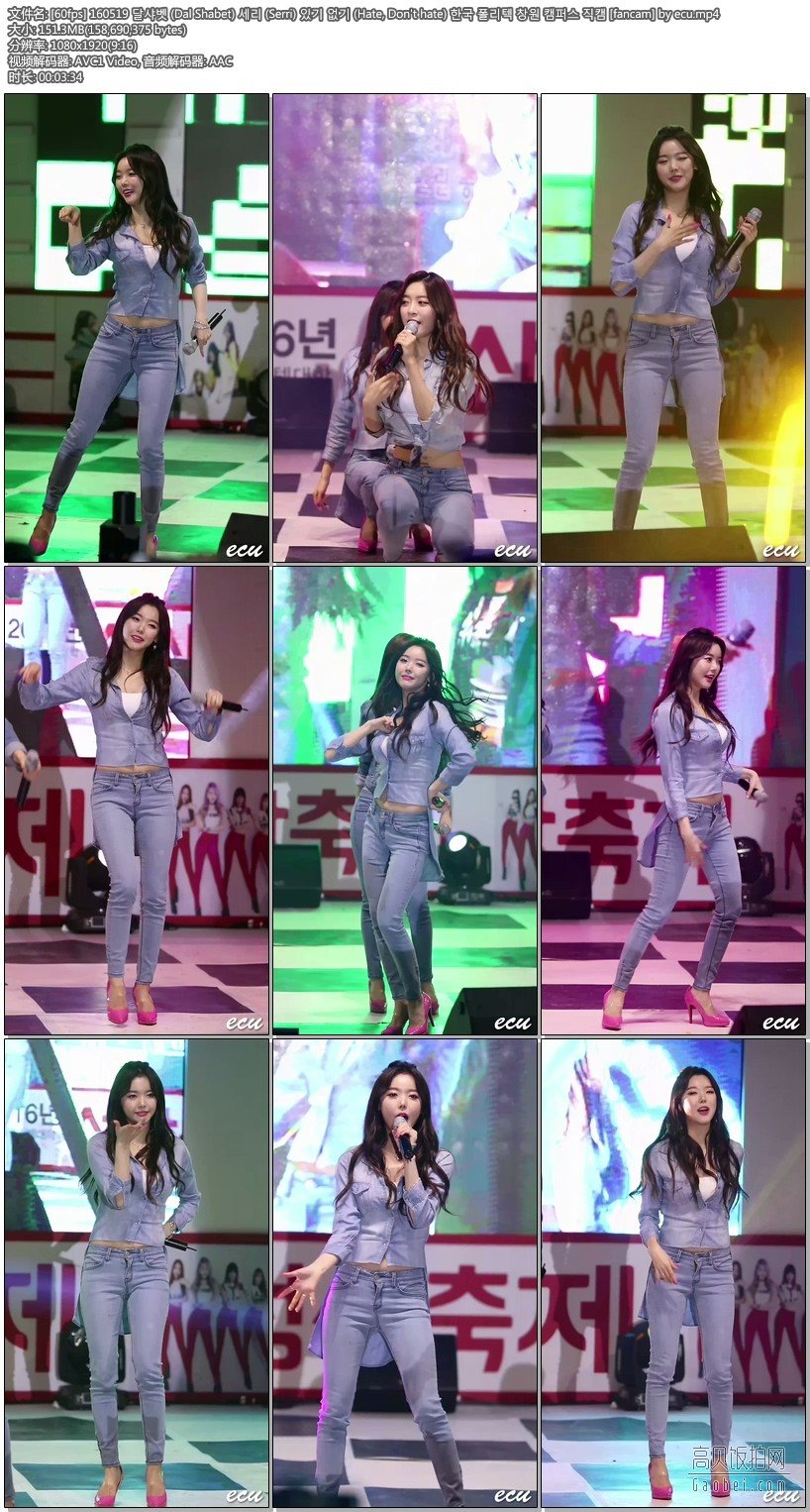 Dal Shabet 拍摄日期：160519【11 合集 1.51 GB】Dal Shabet饭拍秀