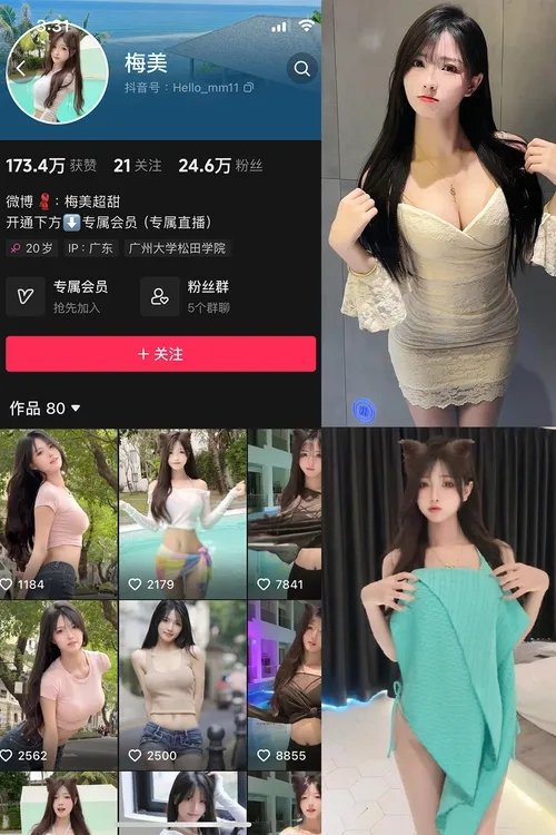 梅美(梅美超甜)-微密圈资源合集[5套][持续更新]