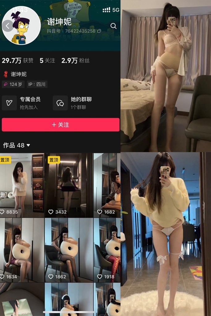 抖音 谢坤妮 微密圈 NO.008期 【41P35V】最新至：2024.8.28