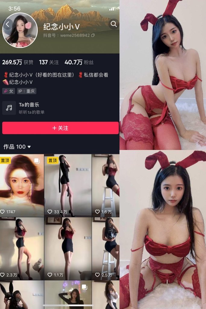 抖音 纪念小小V 微密圈 NO.014期 【26P】最新至：2024.8.28