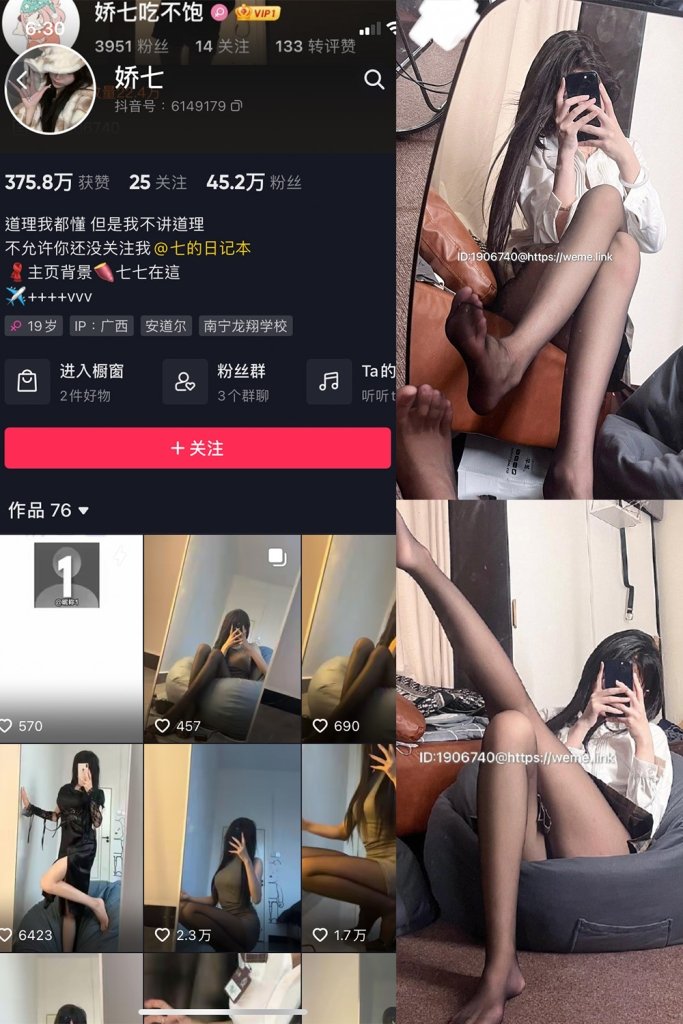 抖音微密 娇七14期合集