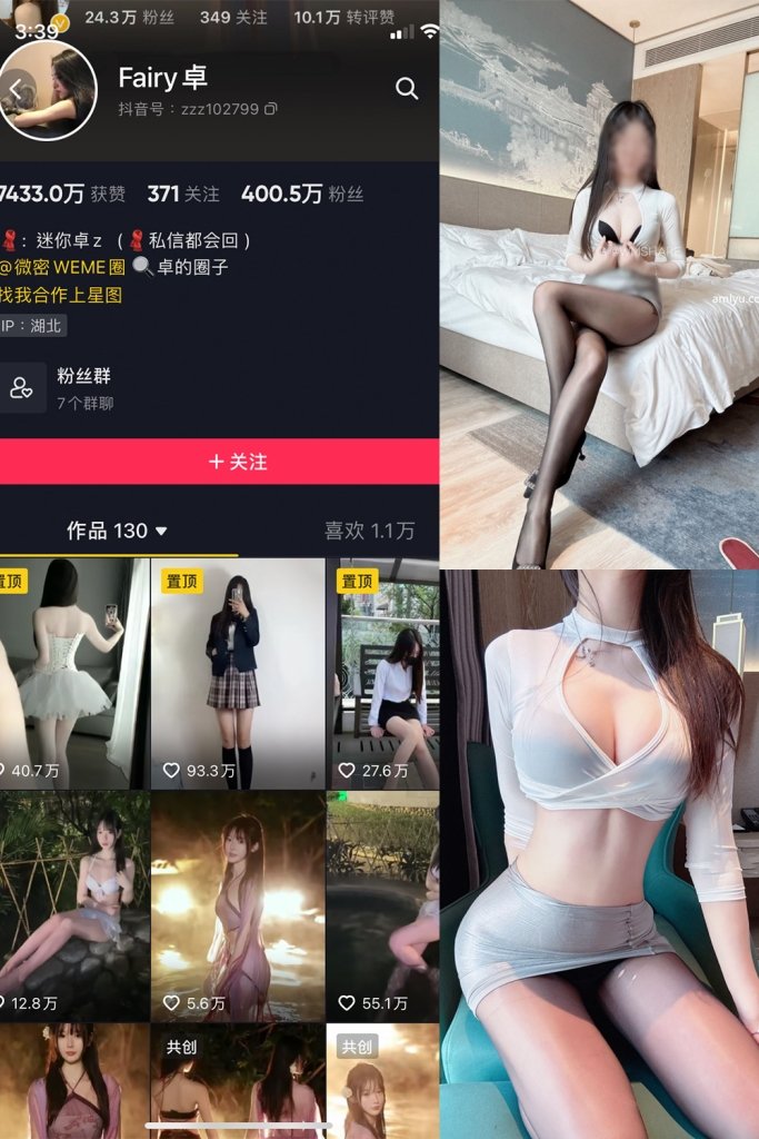 抖音微密Fairy卓13期合集