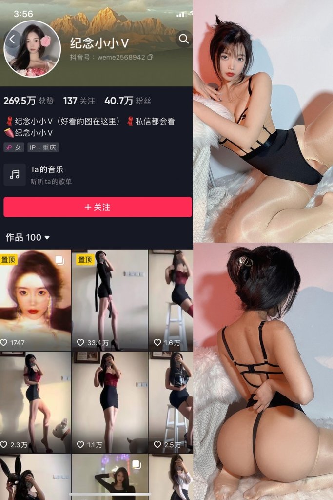 抖音 纪念小小V 微密圈 NO.015期 【28P】最新至：2024.9.5