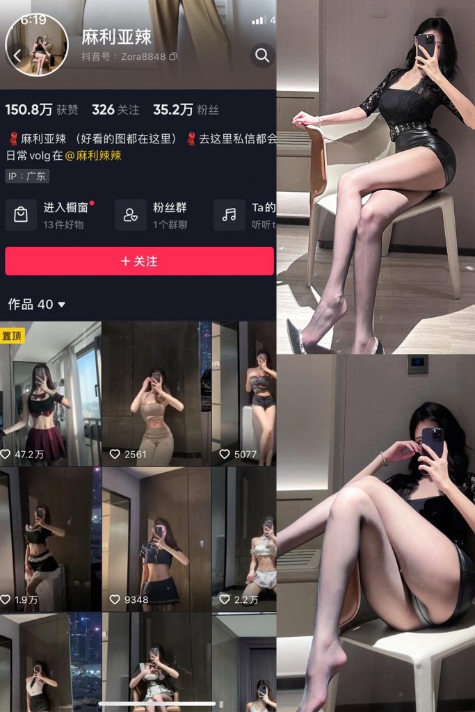 抖音 麻利亚辣 微密圈 NO.086期 【29P】最新至：2024.9.5