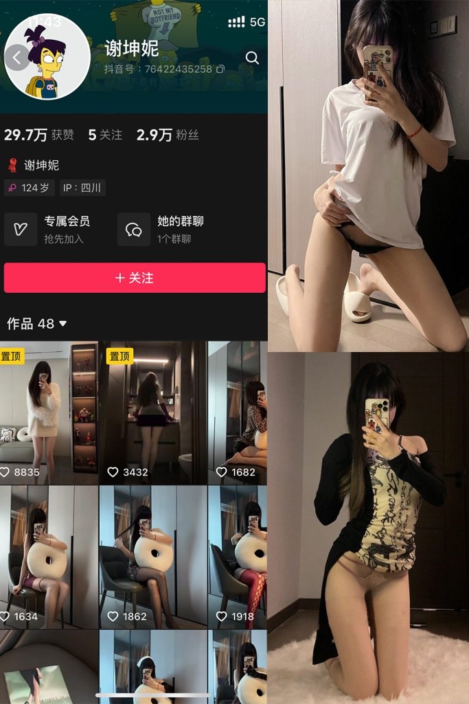 抖音 谢坤妮 微密圈 NO.011期 +10期最新至：2024.9.6