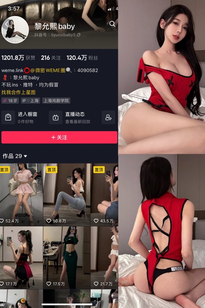 抖音 黎允熙baby 微密圈 NO.046期 【28P】最新至：2024.9.12