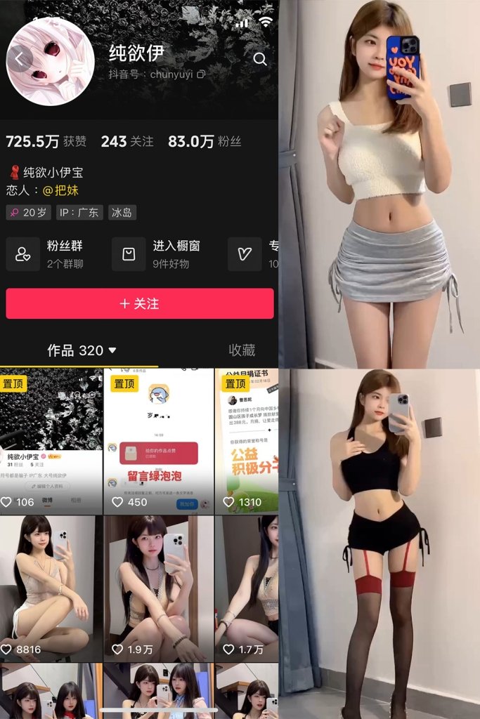 抖音 纯欲伊 微密圈 6期