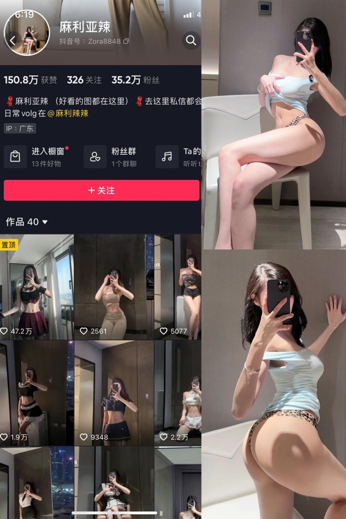 抖音 麻利亚辣 微密圈 NO.090期 【18P】最新至：2024.9.16