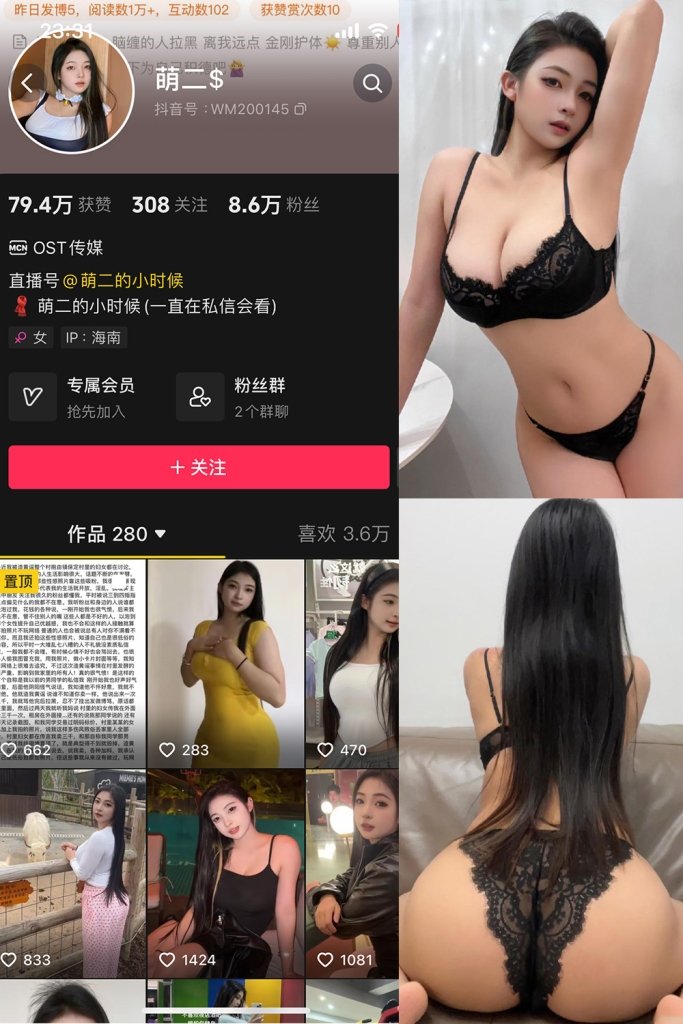 抖音 萌二 微密圈 NO.016期 【66P20V】最新至：2024.9.19