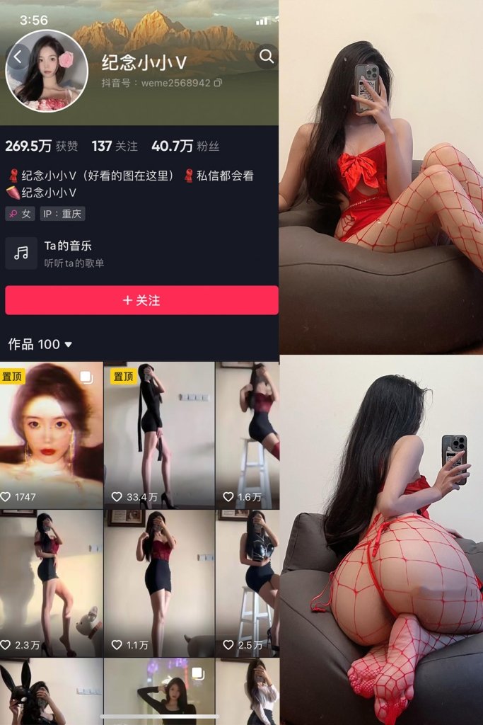 抖音 纪念小小V 微密圈 NO.018期 【20P】最新至：2024.9.28