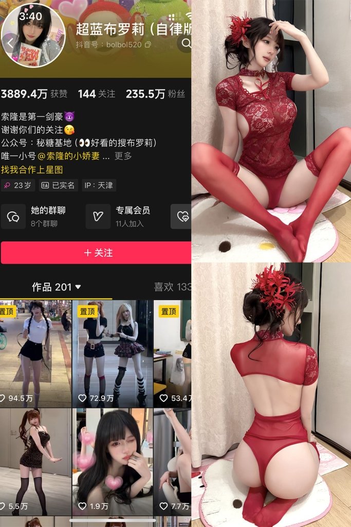 抖音 超蓝布罗莉 铁粉空间 NO.016期 【12P2V】最新至：2025.2.12