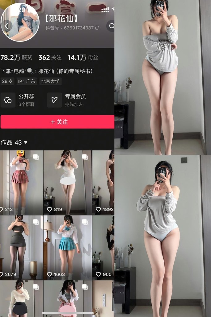 抖音 邪花仙 铁粉空间 NO.008期 【24P】