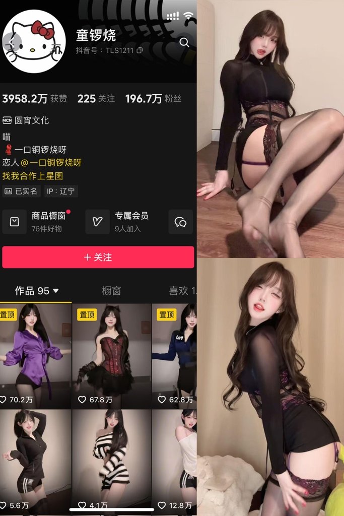 抖音 童锣烧 微密圈 NO.027期 【2P6V】