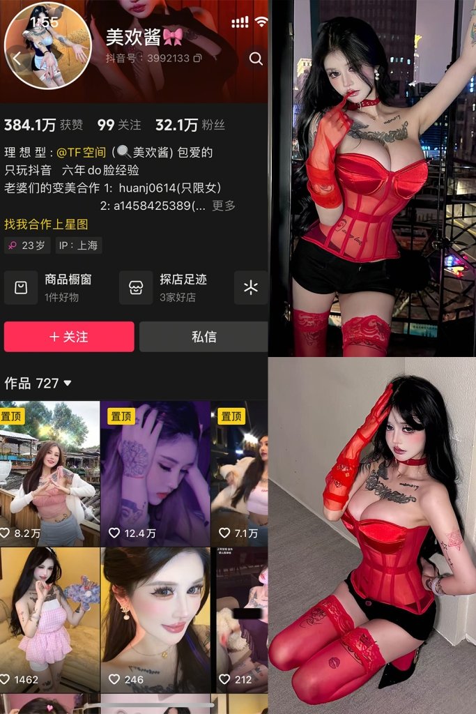 抖音 美欢酱 微密圈 NO.003期 【23P】