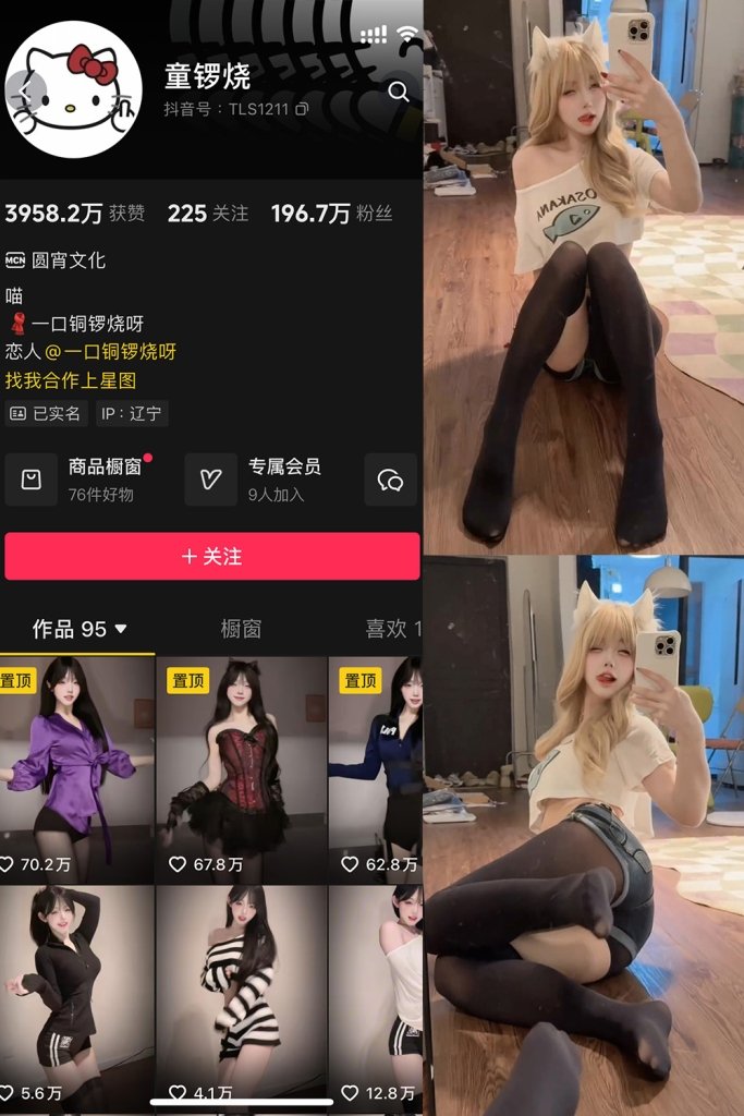 抖音 童锣烧 微密圈 NO.030期 【2P11V】