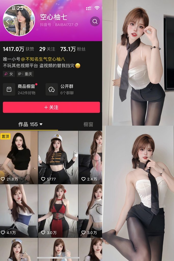 抖音 空心柚七 微密圈 NO.006期 【9P5V】