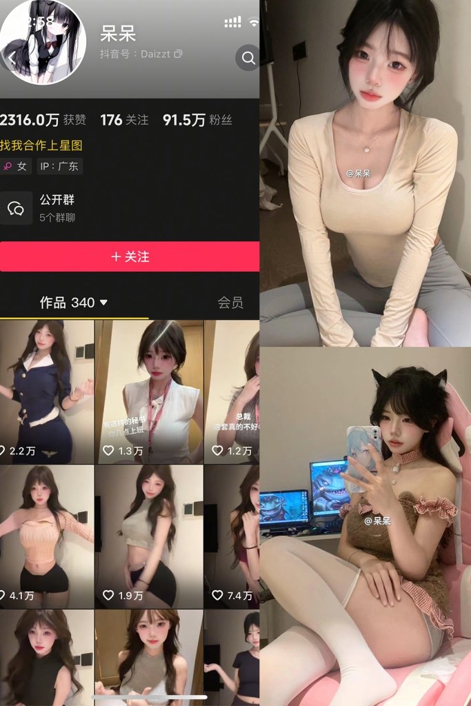 抖音 呆呆 微密圈 NO.006期 【7P1V】