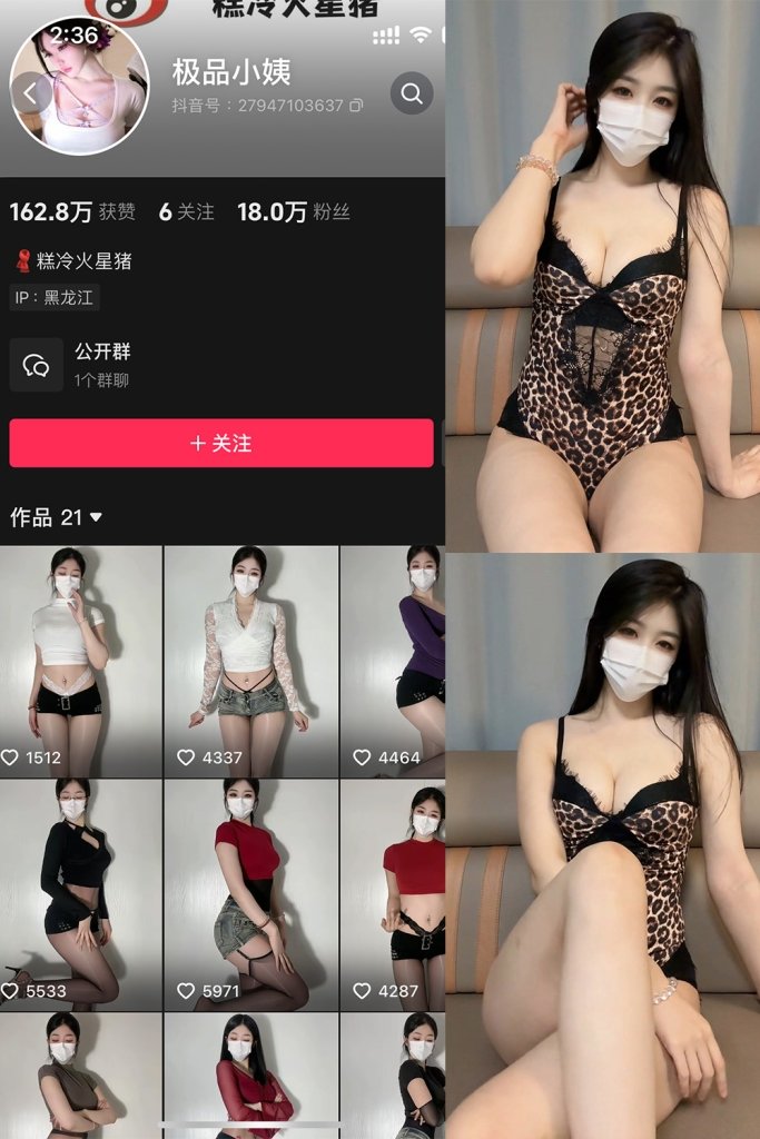  抖音 极品小姨 微密圈 | 觅圈 NO.022期 【6V】