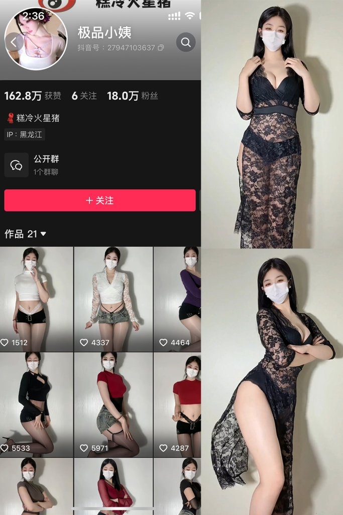  抖音 极品小姨 微密圈 | 觅圈 NO.023期 【5V】