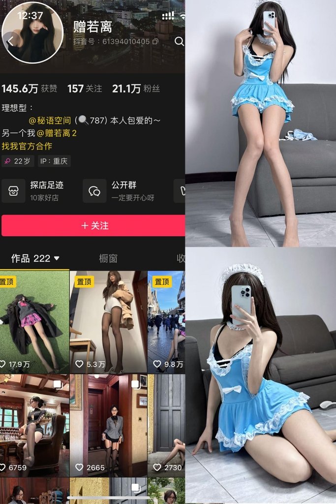 抖音 赠若离 秘语空间 NO.001-3期