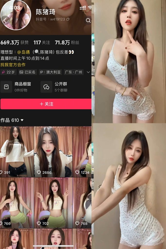 抖音 陈猪琦 岛遇 NO.001期 【41P11V】