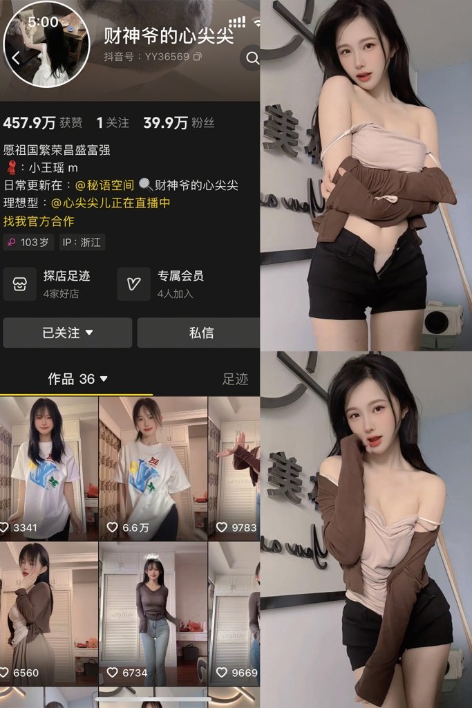 抖音 财神爷的心尖尖 秘语空间 NO.001-2期