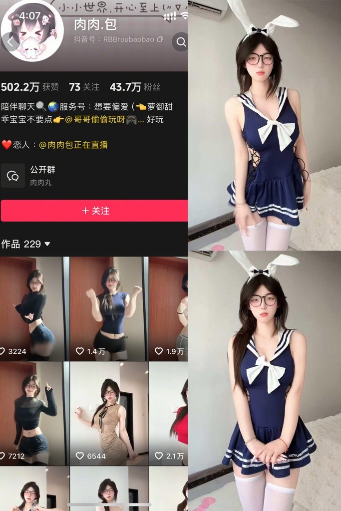 抖音 肉肉.包 岛遇 NO.003期 【16P2V】