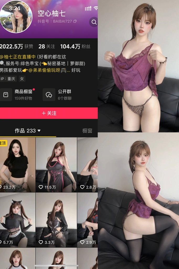  抖音 空心柚七 岛遇 6-8期