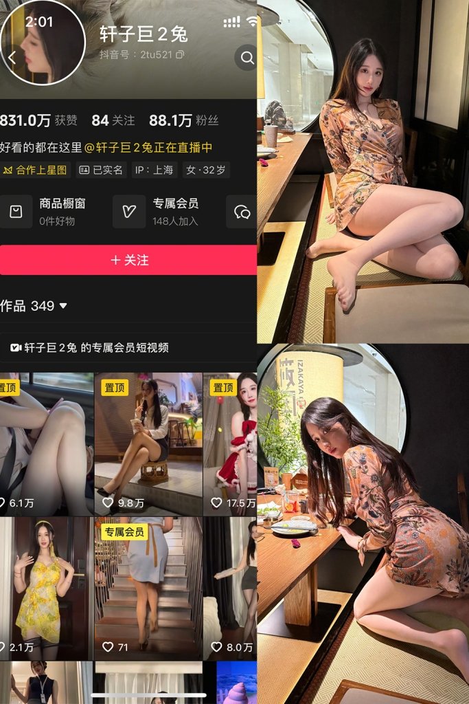 抖音 轩子巨二兔 秘语空间1.2期